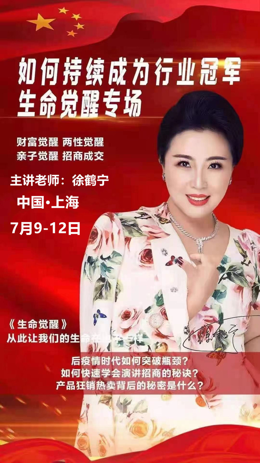 销售女神徐鹤宁老师《生命觉醒》全国火热报名中.